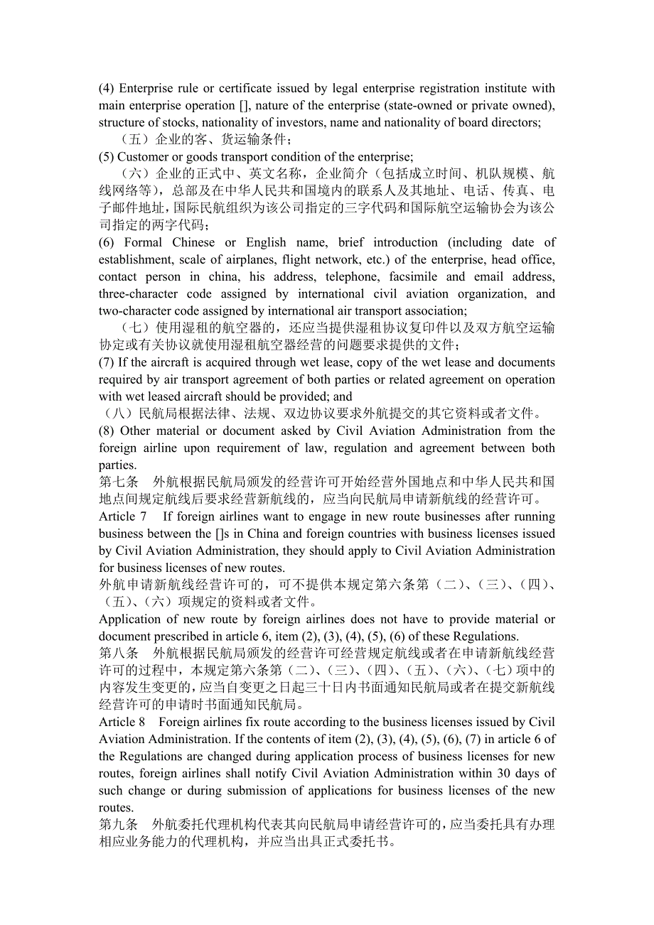 《外国航空运输企业航线经营许可规定》(CCAR-287)_第3页