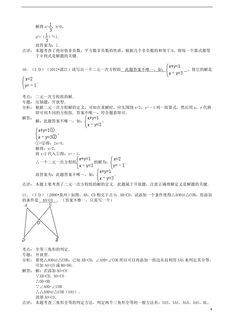 河南省鹤壁市年中考数学二模试卷（解析版） 新人教版_第4页