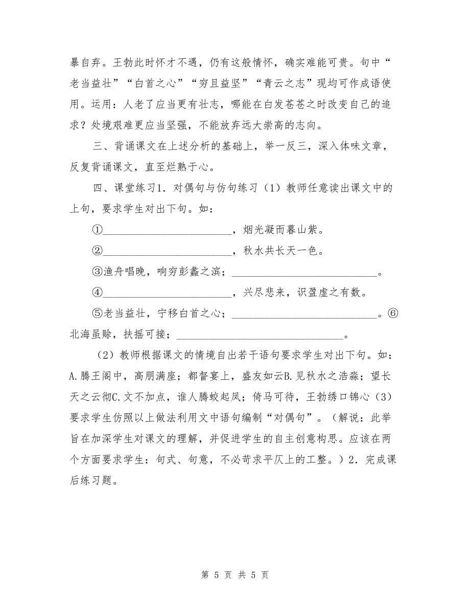 语文－滕王阁序示例（二）_第5页
