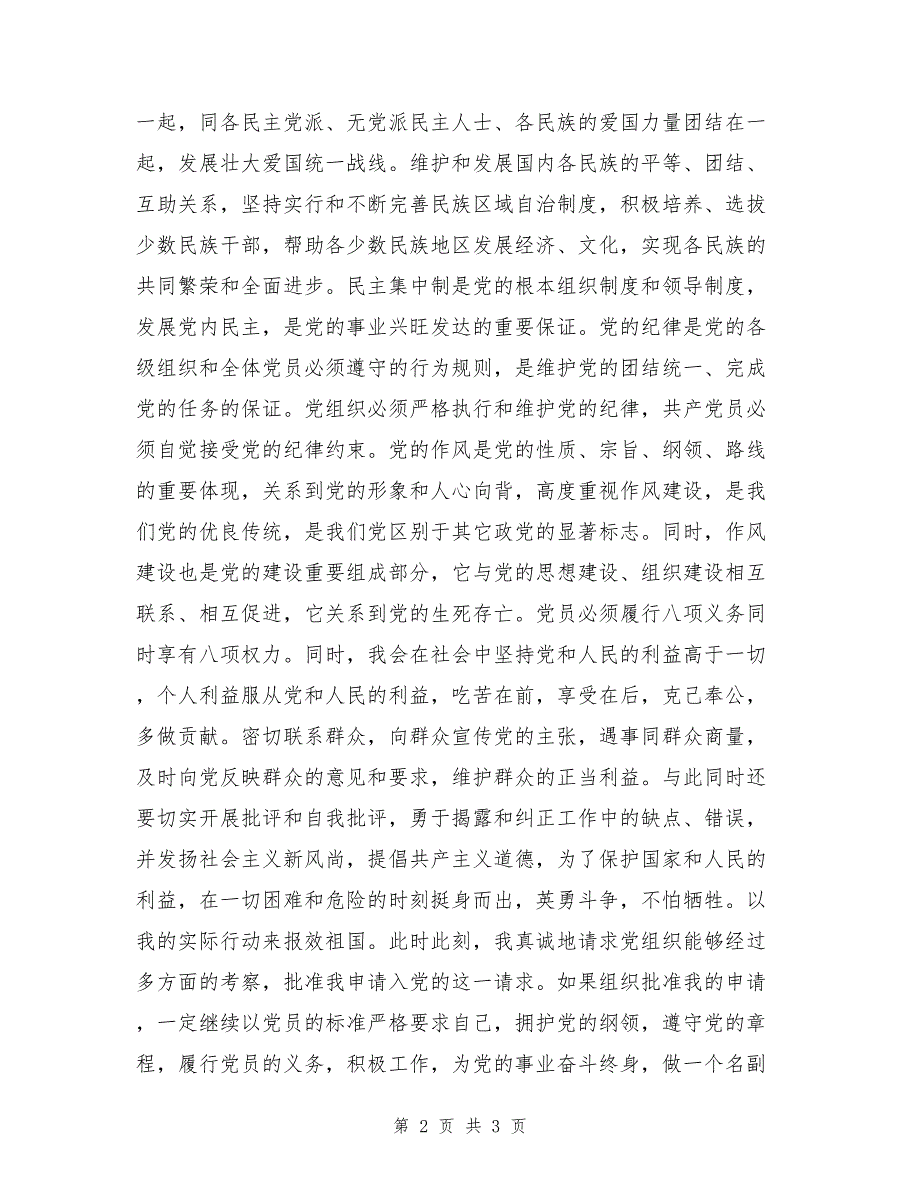 2017年5月研究生入党申请书3_第2页