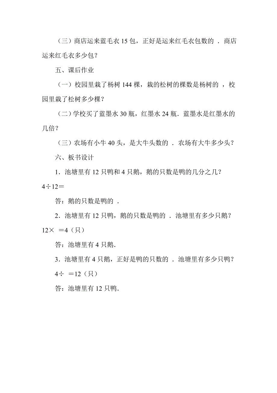 六年级教学设计_第4页