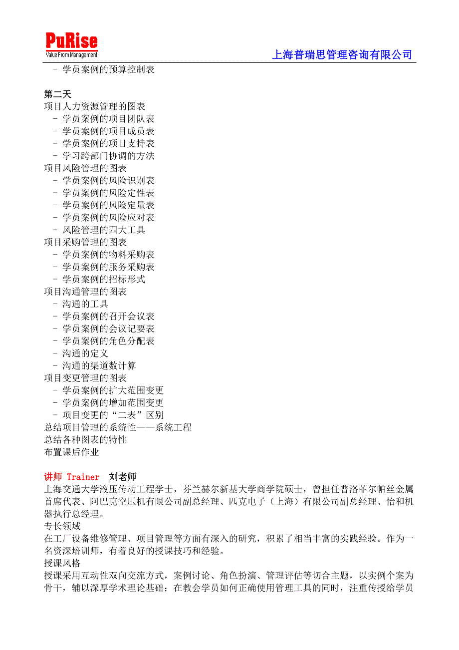 项目管理实战进阶-项目管理工具箱_第2页