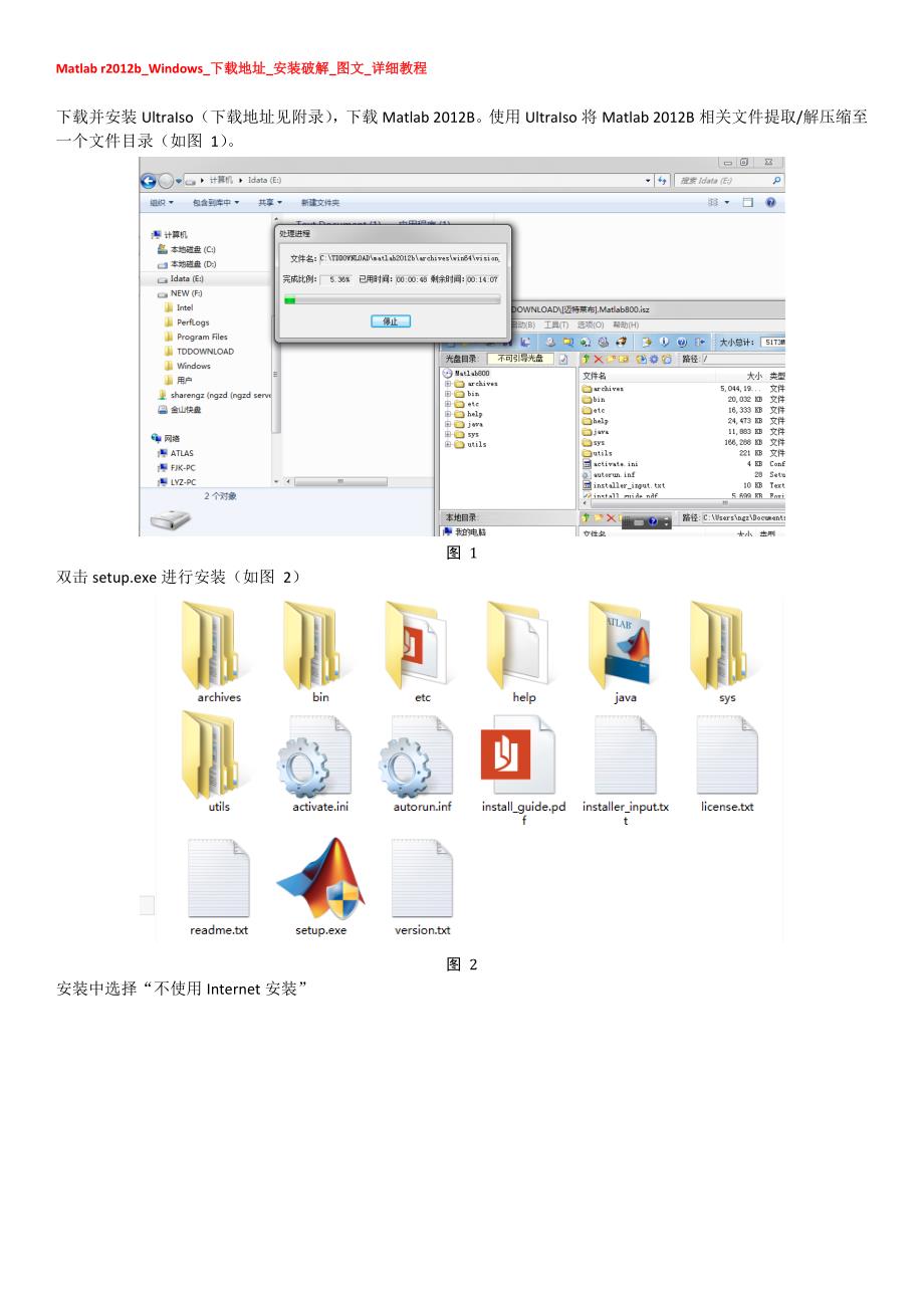 Matlab r2012b_Windows_安装破解_图文_详细_第1页