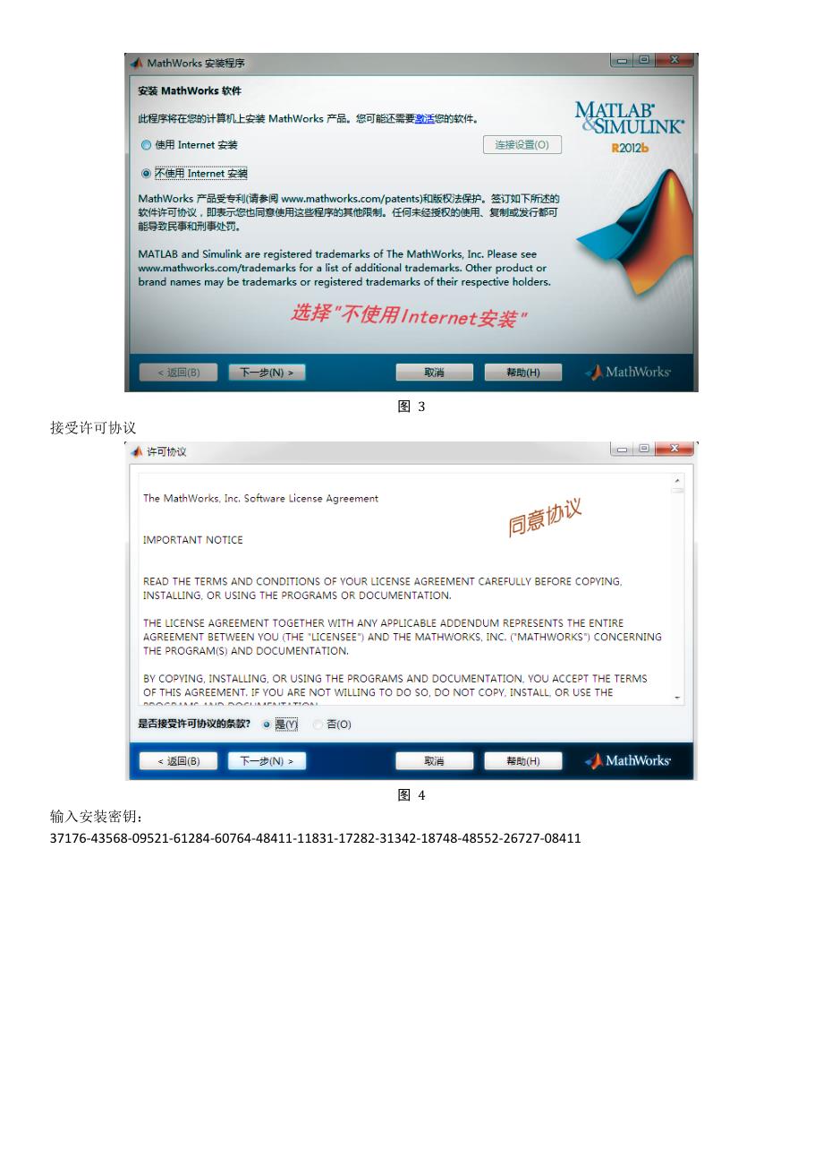 Matlab r2012b_Windows_安装破解_图文_详细_第2页