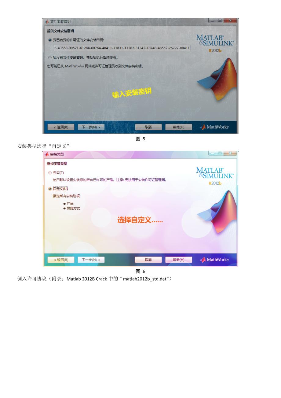 Matlab r2012b_Windows_安装破解_图文_详细_第3页