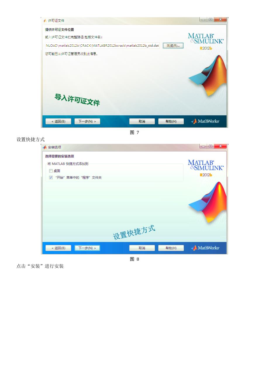 Matlab r2012b_Windows_安装破解_图文_详细_第4页