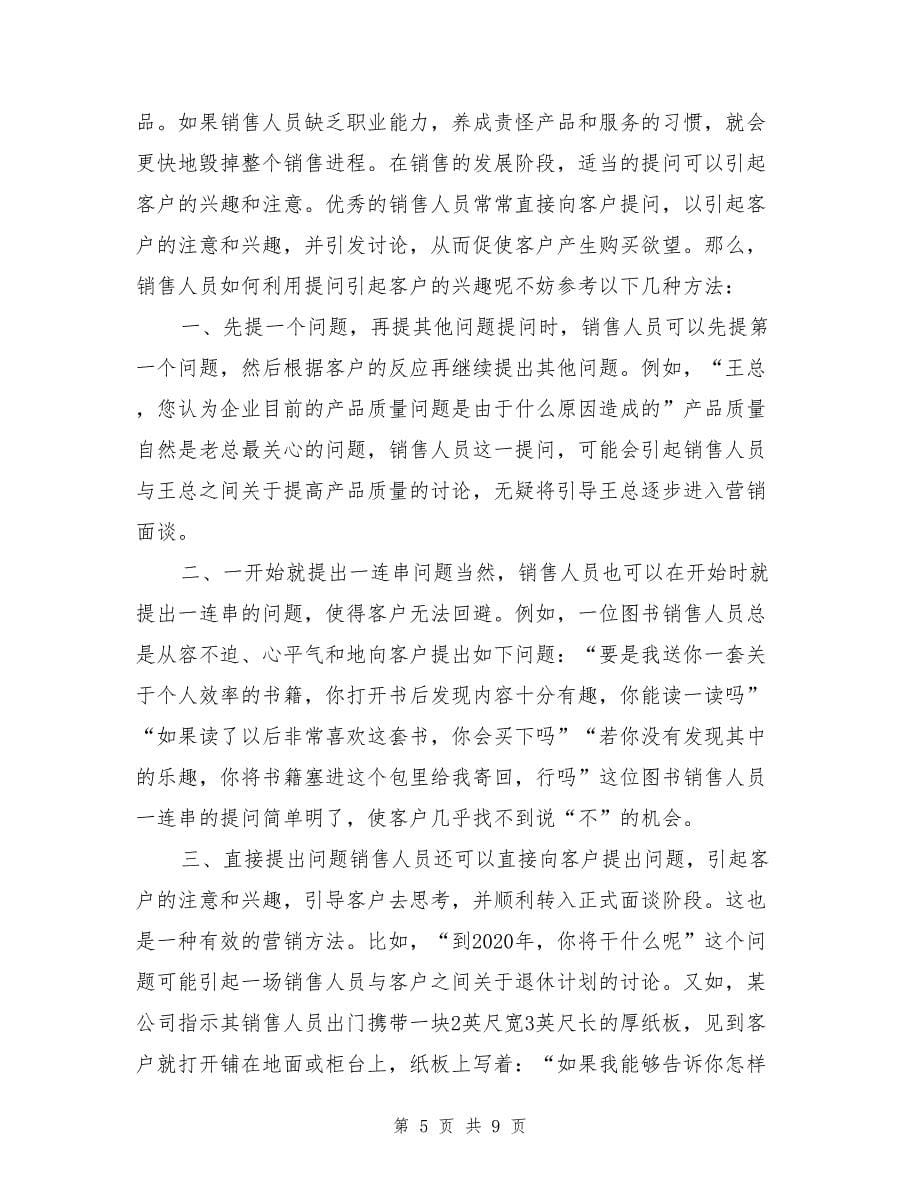 怎样提高销售成交-反客为主,用提问引导你的客户_第5页