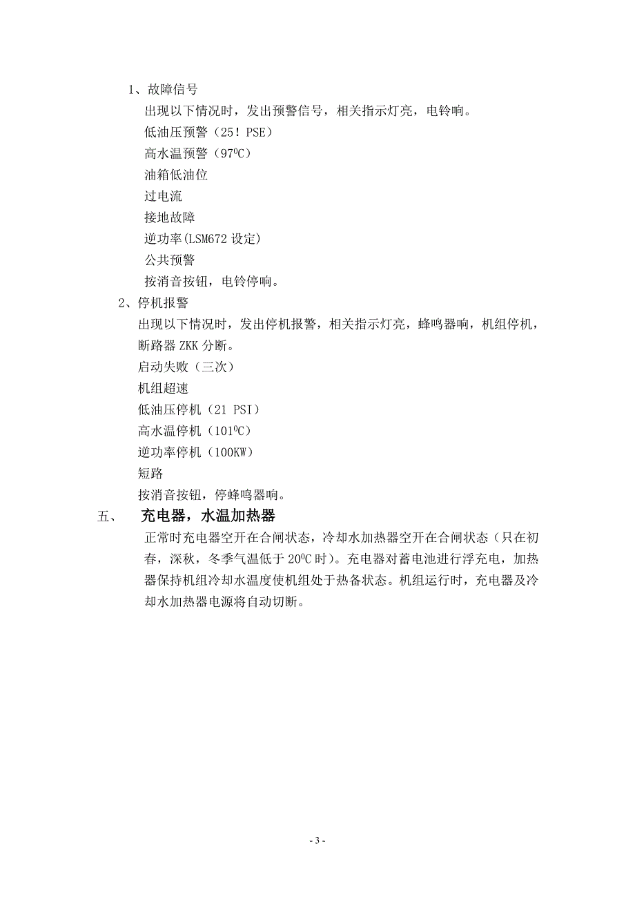 包头河西电厂柴油发电机电柜使用说明书_第3页