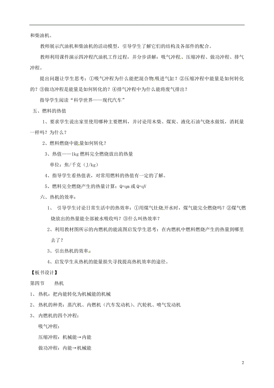 四川省胶南市理务关镇中心中学九年级物理全册《热机》教案 新人教版_第2页