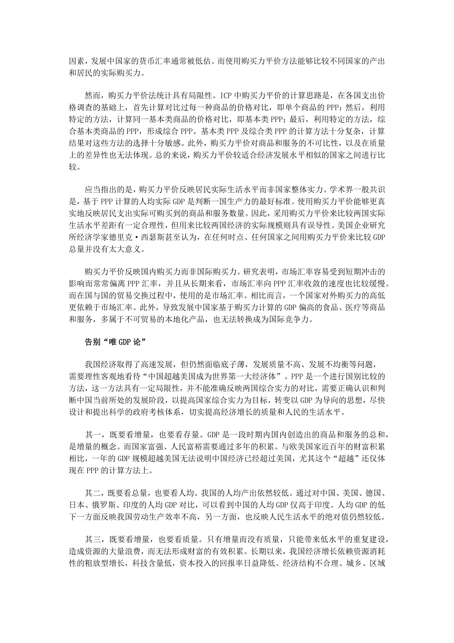 基于购买力平价计算GDP存在局限_第2页