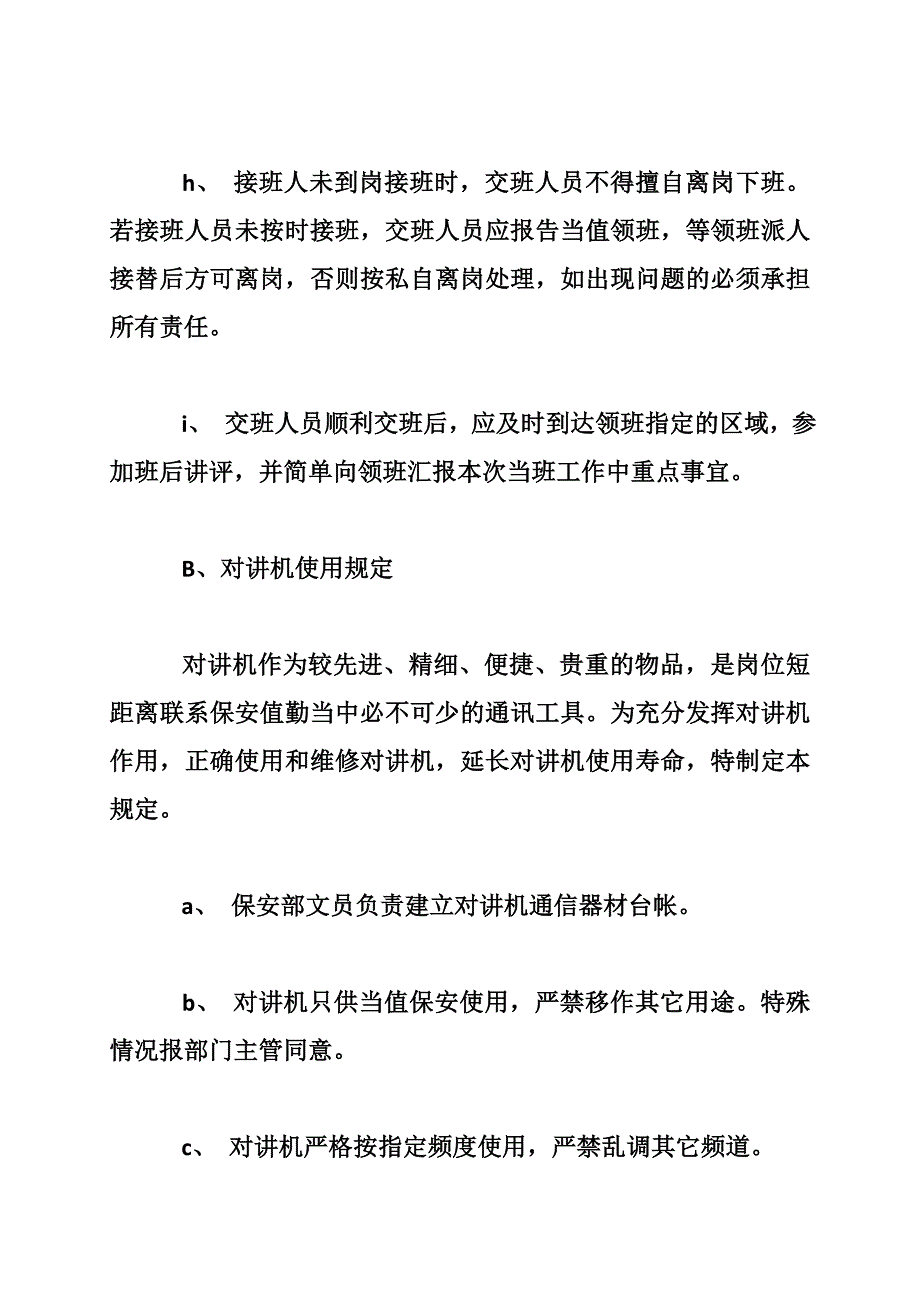 新世代物业保安员工入职培训_第4页