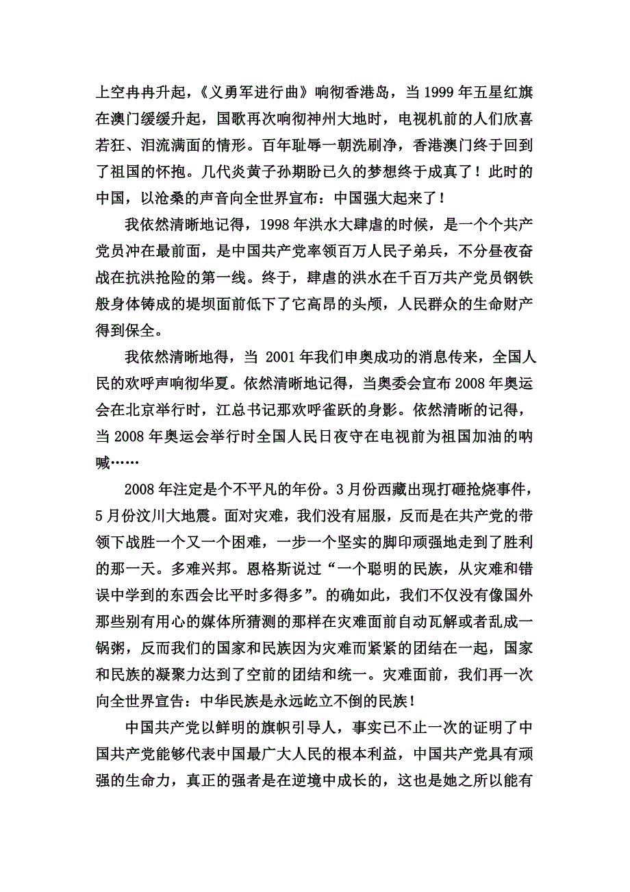 党旗下成长征文——吾家三代_第4页