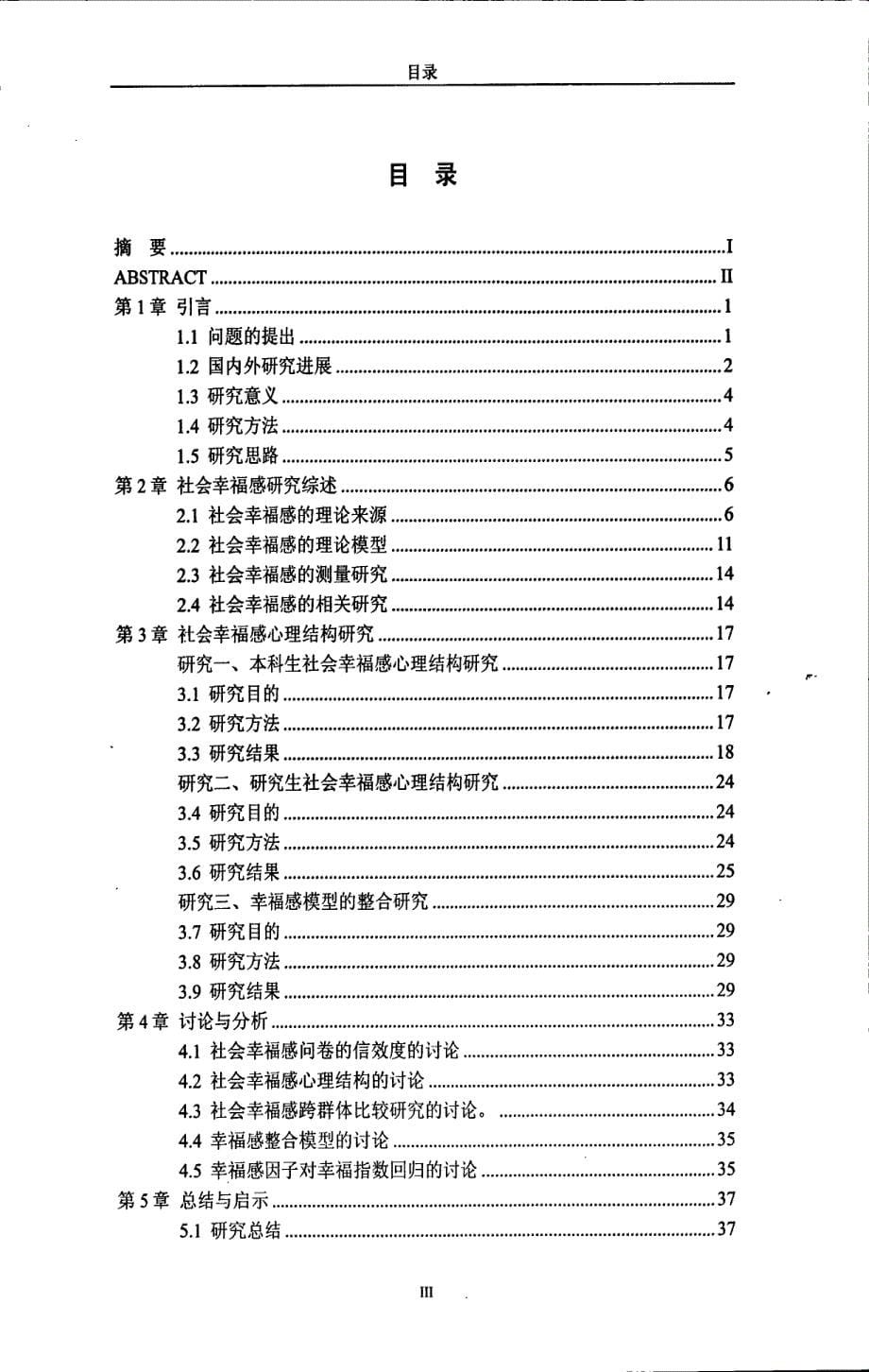 社会幸福感心里结构的跨群体研究_第5页