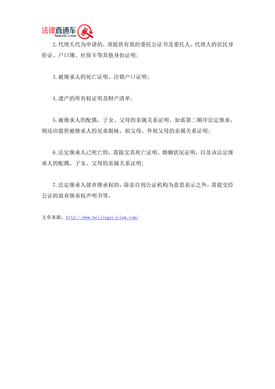 北京遗产继承律师唐小五详解法定继承的相关内容_第2页