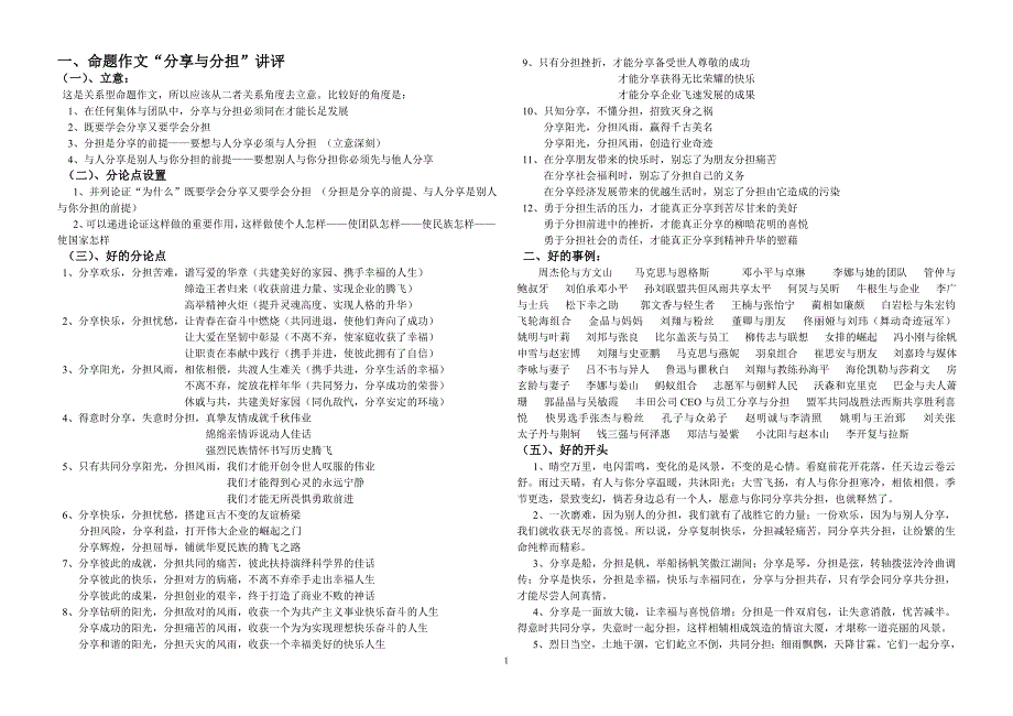 命题作文讲评他“分享与分担”讲评_第1页