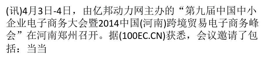 张国贤：联通将为电子商务提供最良好的体验_第1页