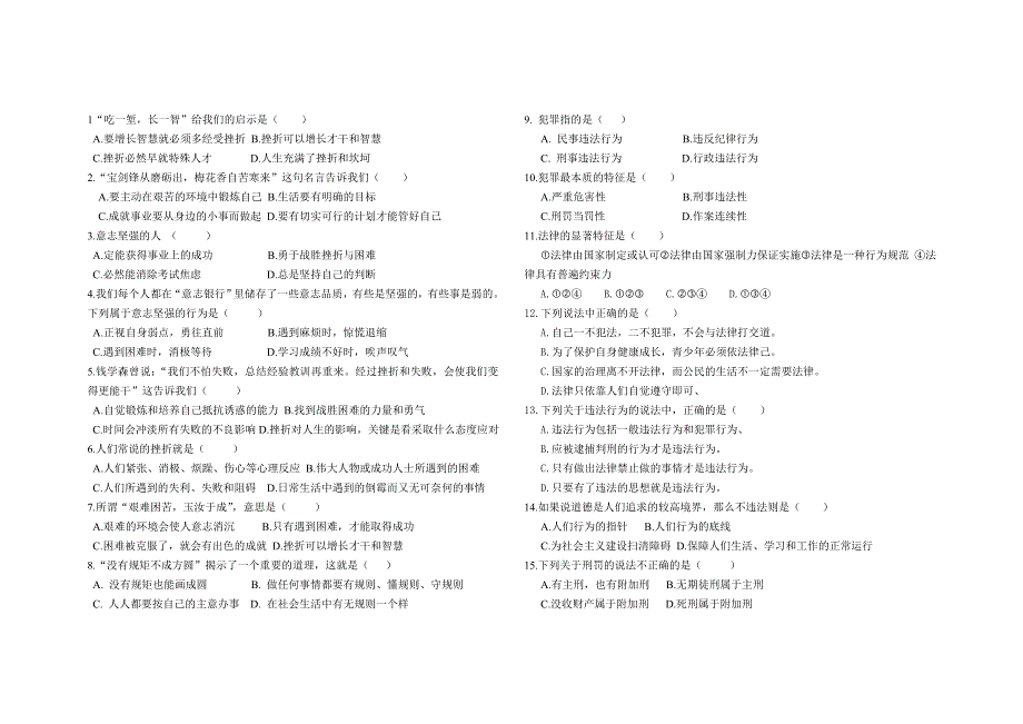 七年级下册政治第二次月考试题_第1页