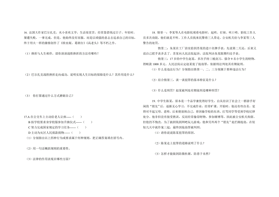 七年级下册政治第二次月考试题_第2页