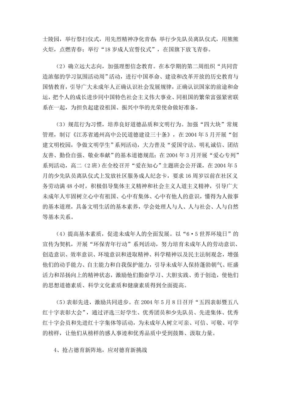 创新模式,探索新路,切实加强未成年人思想道德建设_第5页