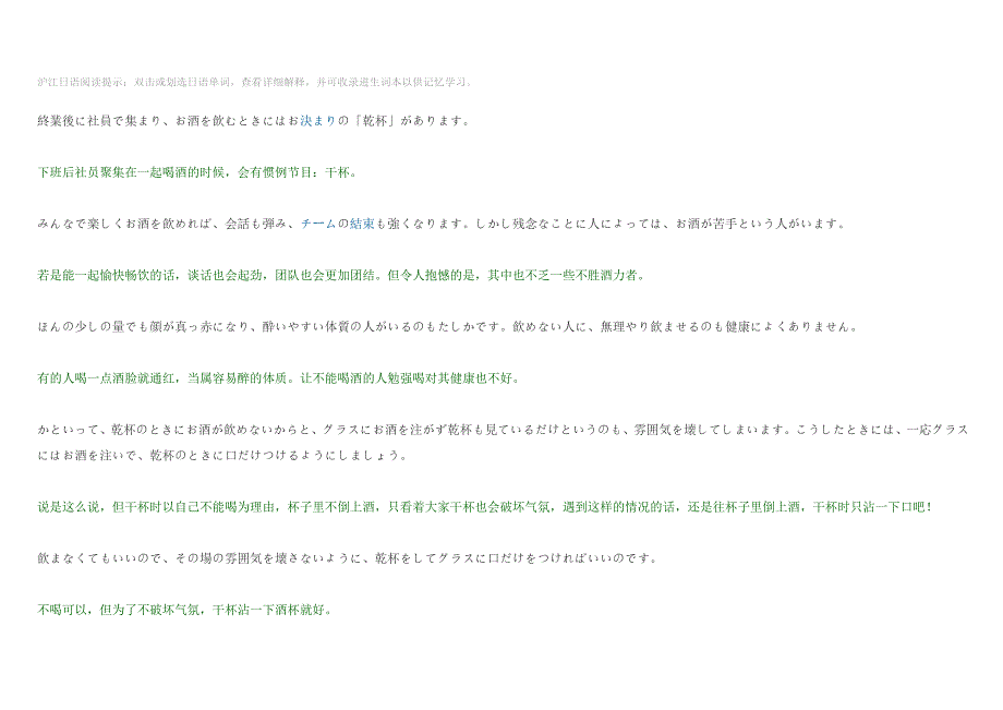 【职场礼仪】喝酒聚餐不要破坏气氛_第2页