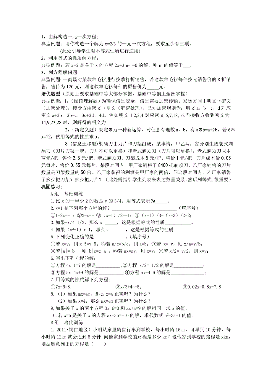 一元一次方程 从算式到方程_第4页