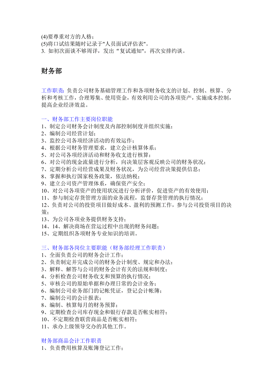 大型商场基本部门职能_第3页