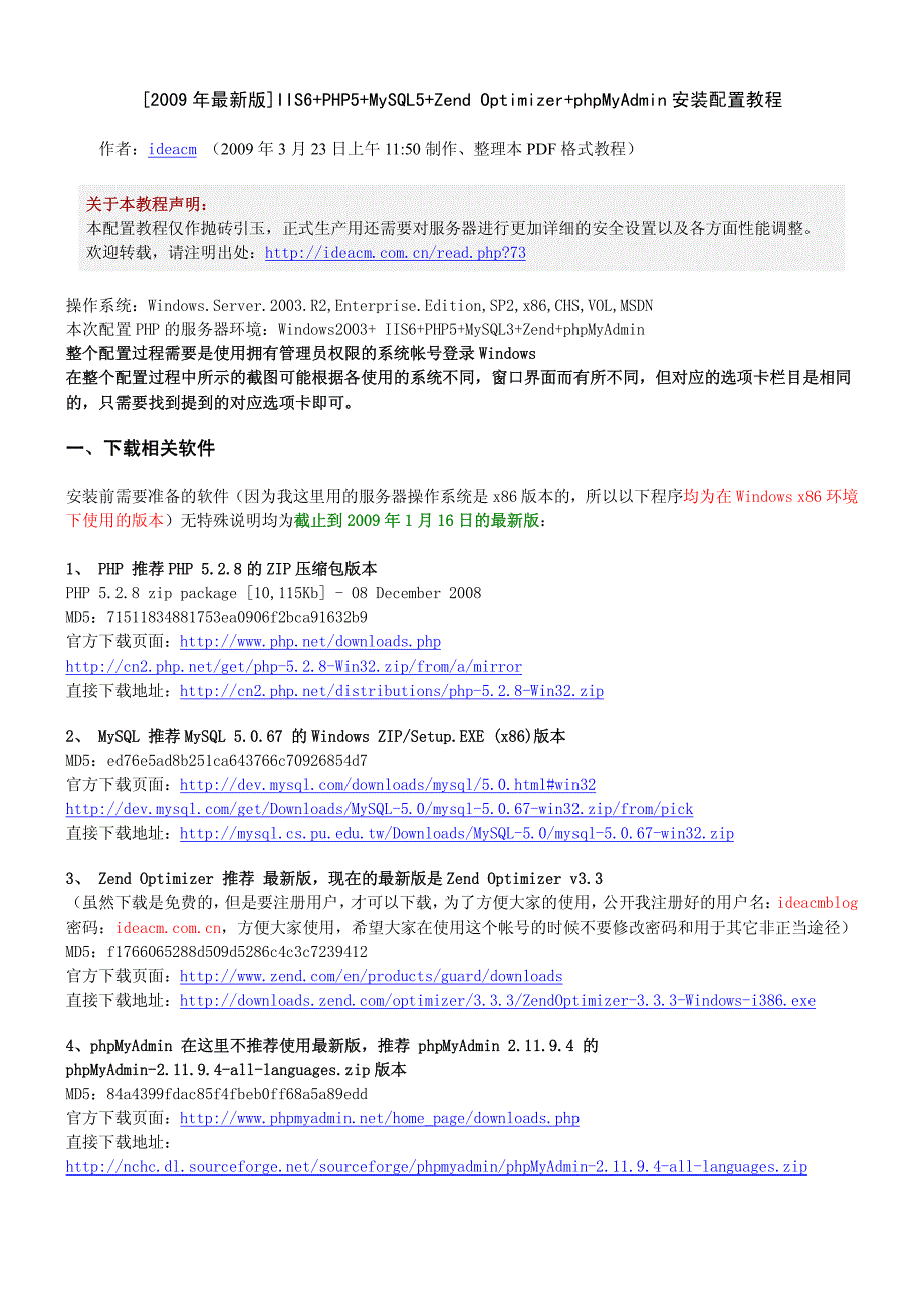 2009年最新最兼容最安全的PHP环境安装教程_第1页