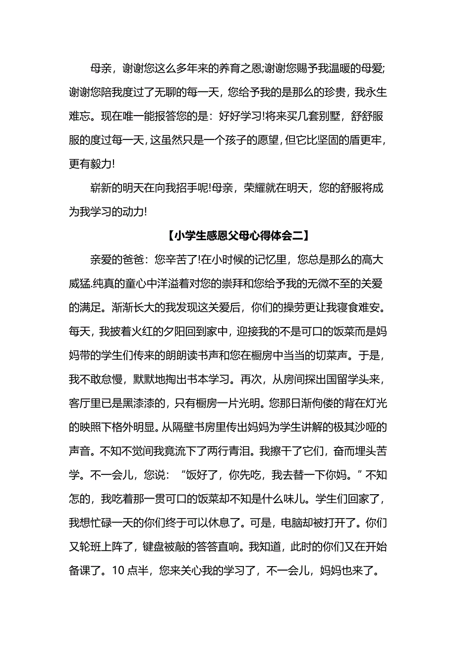 感恩父母心得五篇_第2页