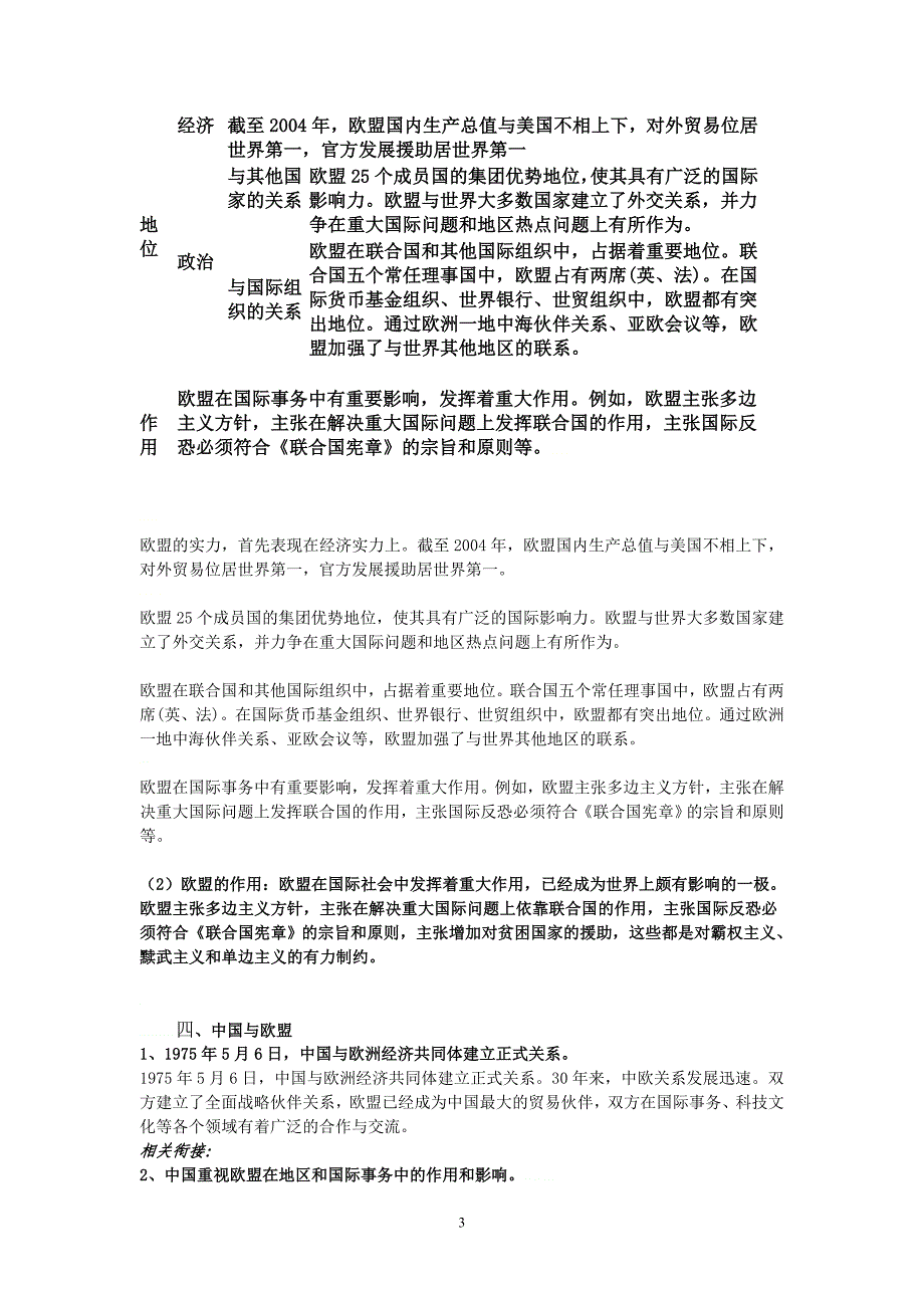 欧盟：区域化一体组织的典型_第3页