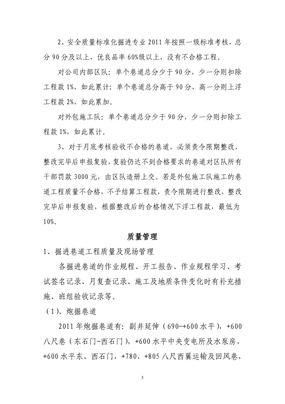 掘进工程质量、安全质量标准化考核办法_第3页