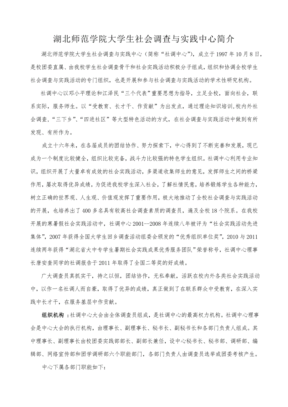 大学生社会调查与实践中心_第1页