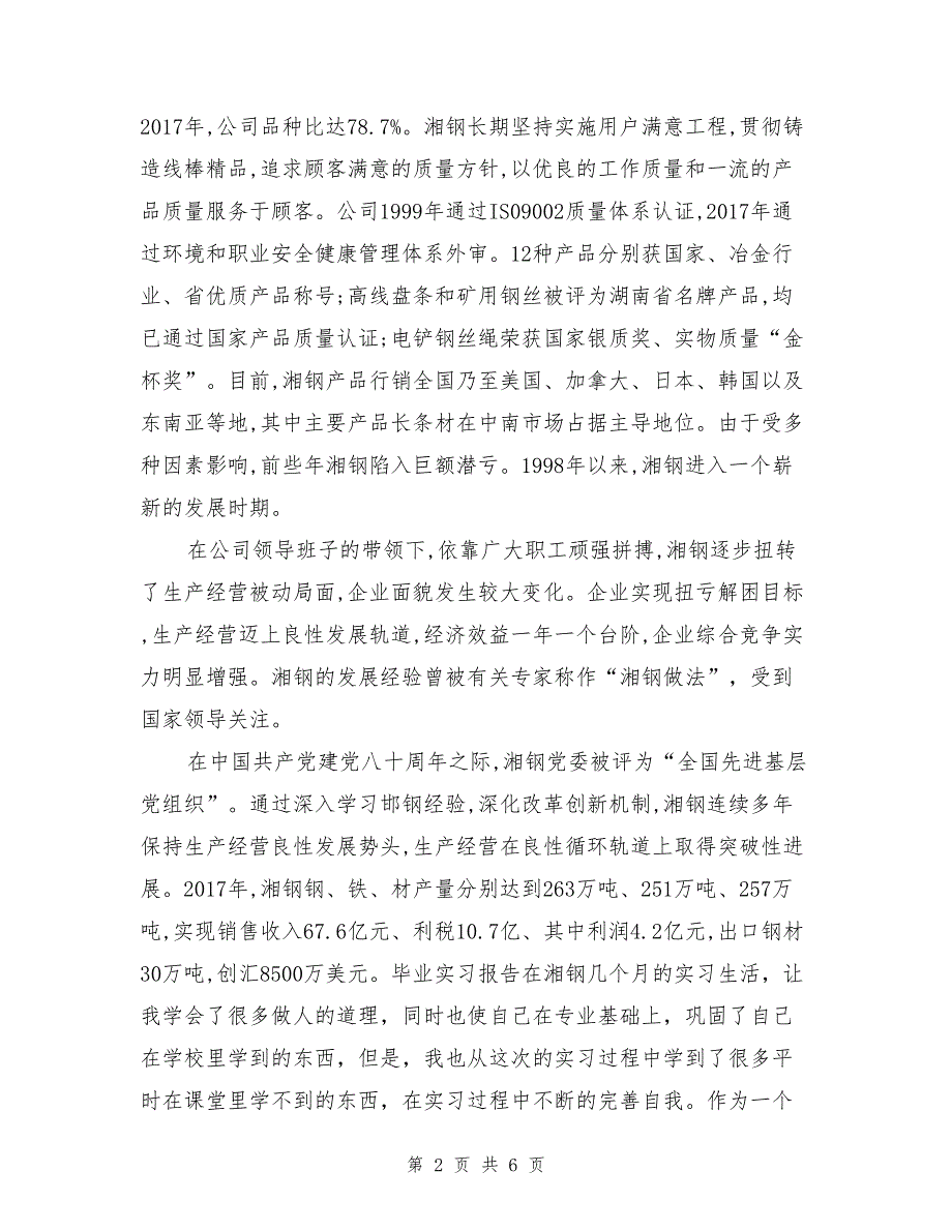 湘潭钢铁集团有限公司毕业实习报告_第2页