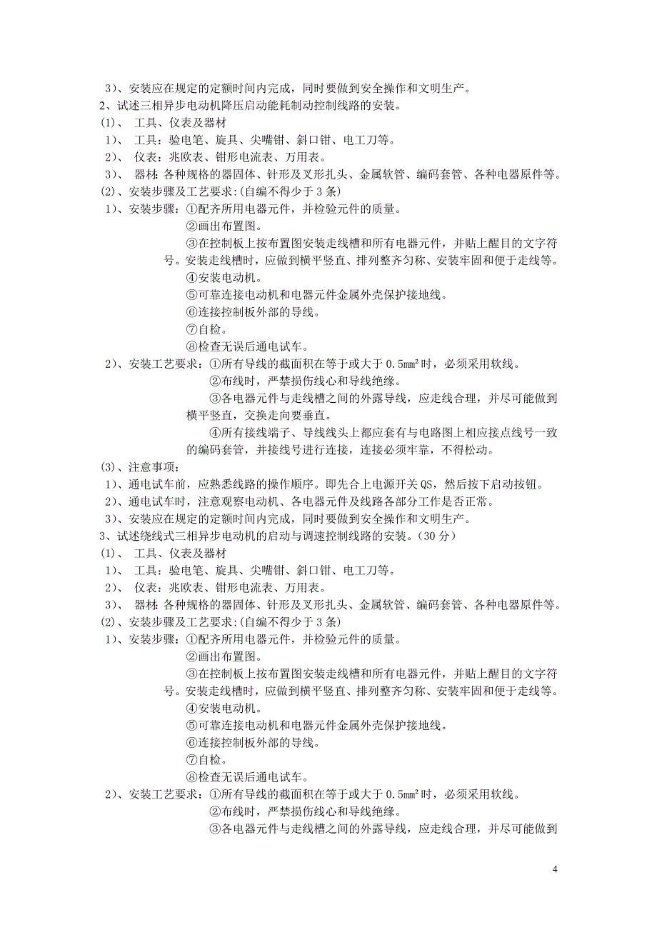 《高级维修电工基本技能训练》_第4页