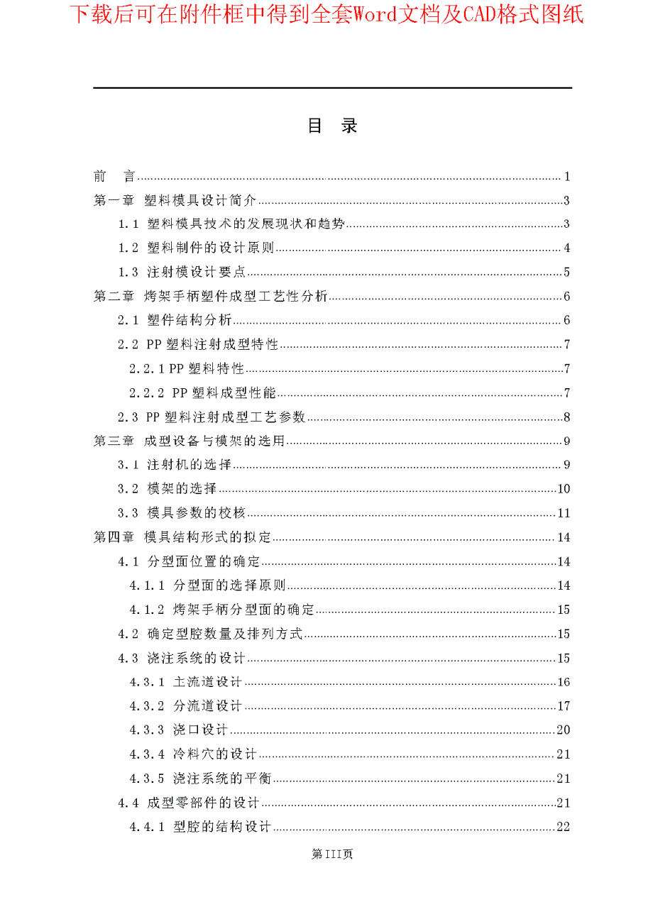 661 烤架手柄塑件注射模设计（有cad图）_第4页