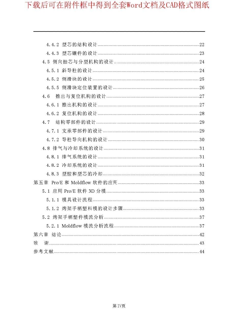 661 烤架手柄塑件注射模设计（有cad图）_第5页