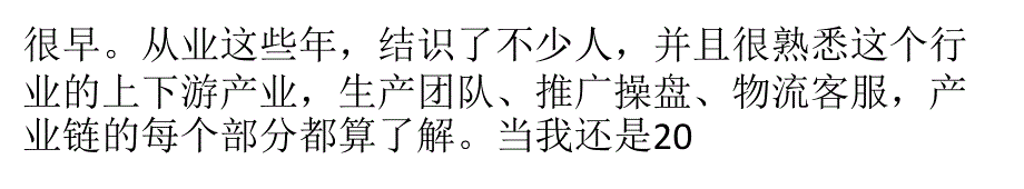 “30+”找到自己的“职业锚”_第4页