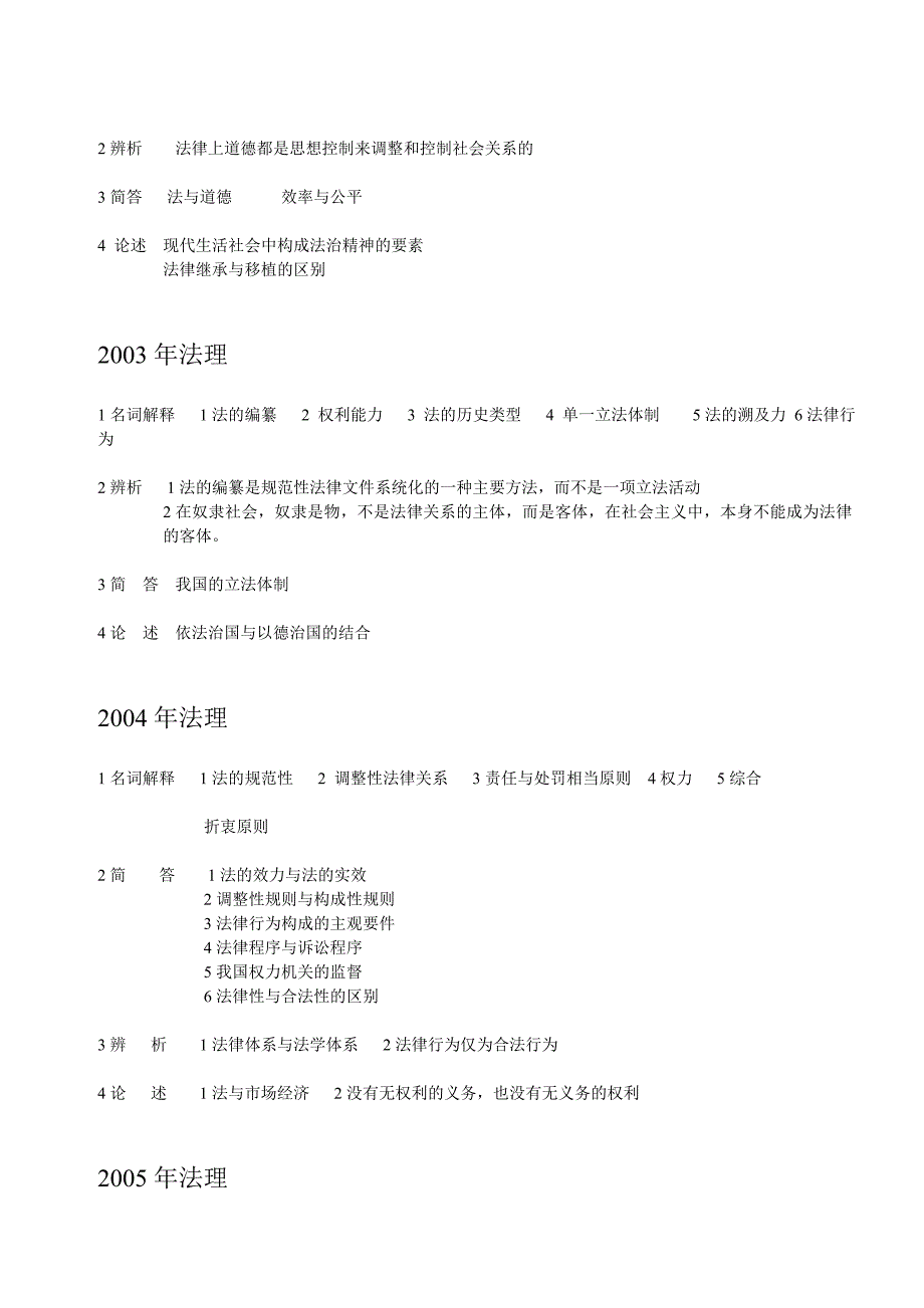 河南大学法学真题_第4页