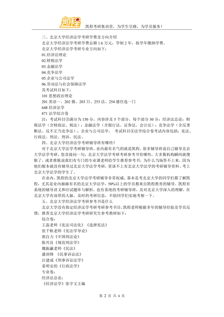 北京大学经济法学考研财税法参考资料有吗_第2页