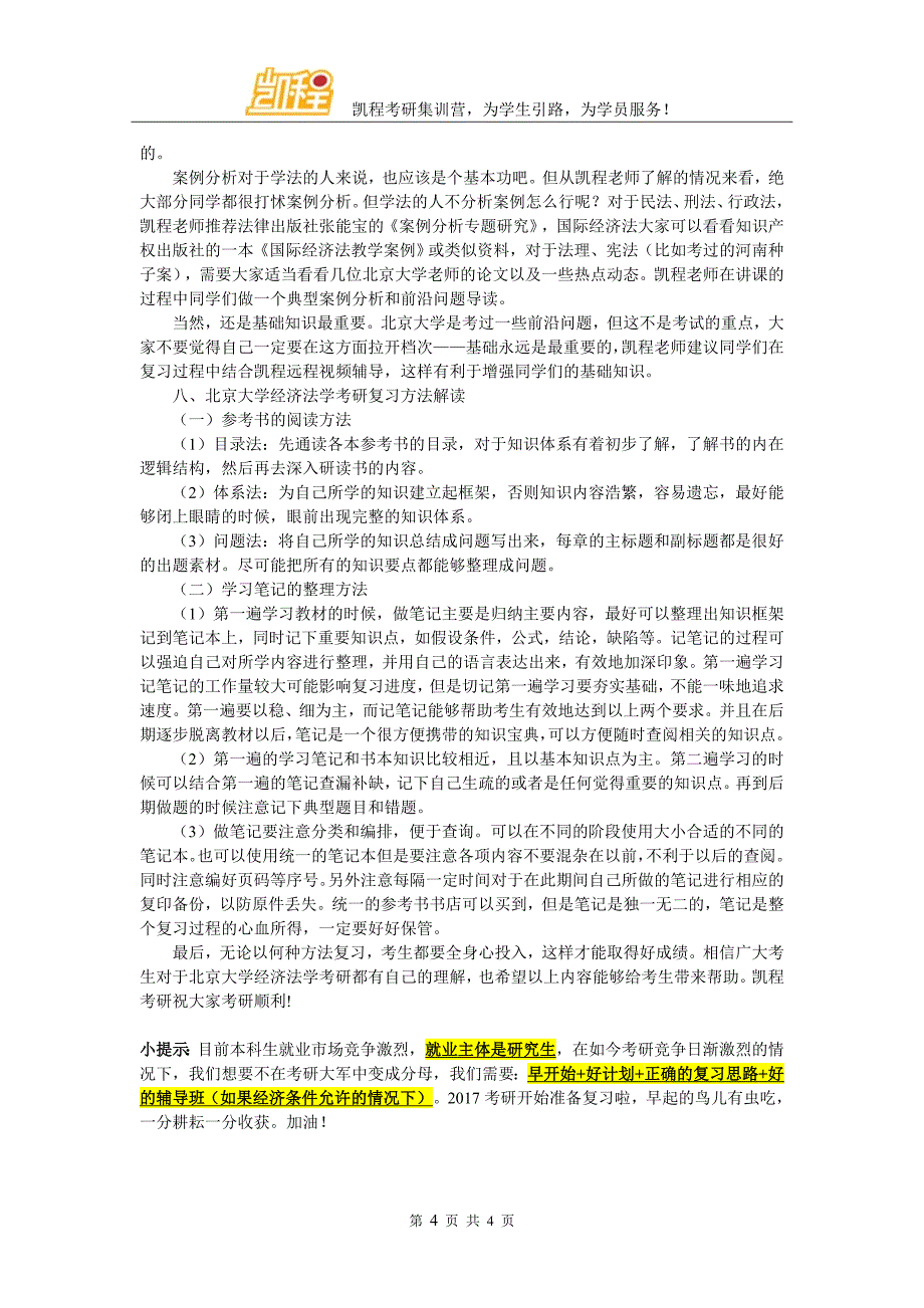 北京大学经济法学考研财税法参考资料有吗_第4页