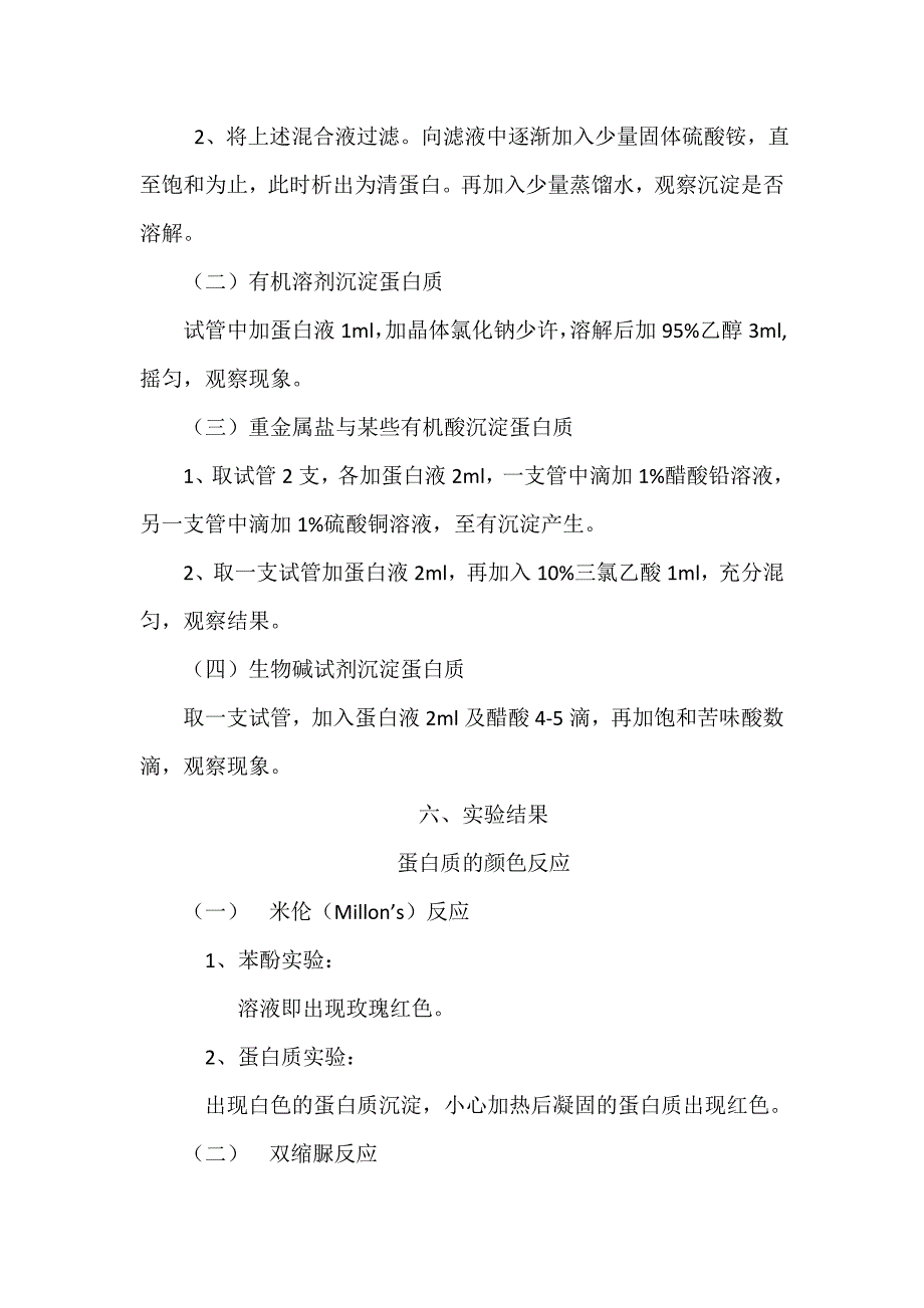 实验   蛋白质的沉淀反应与颜色反应_第4页