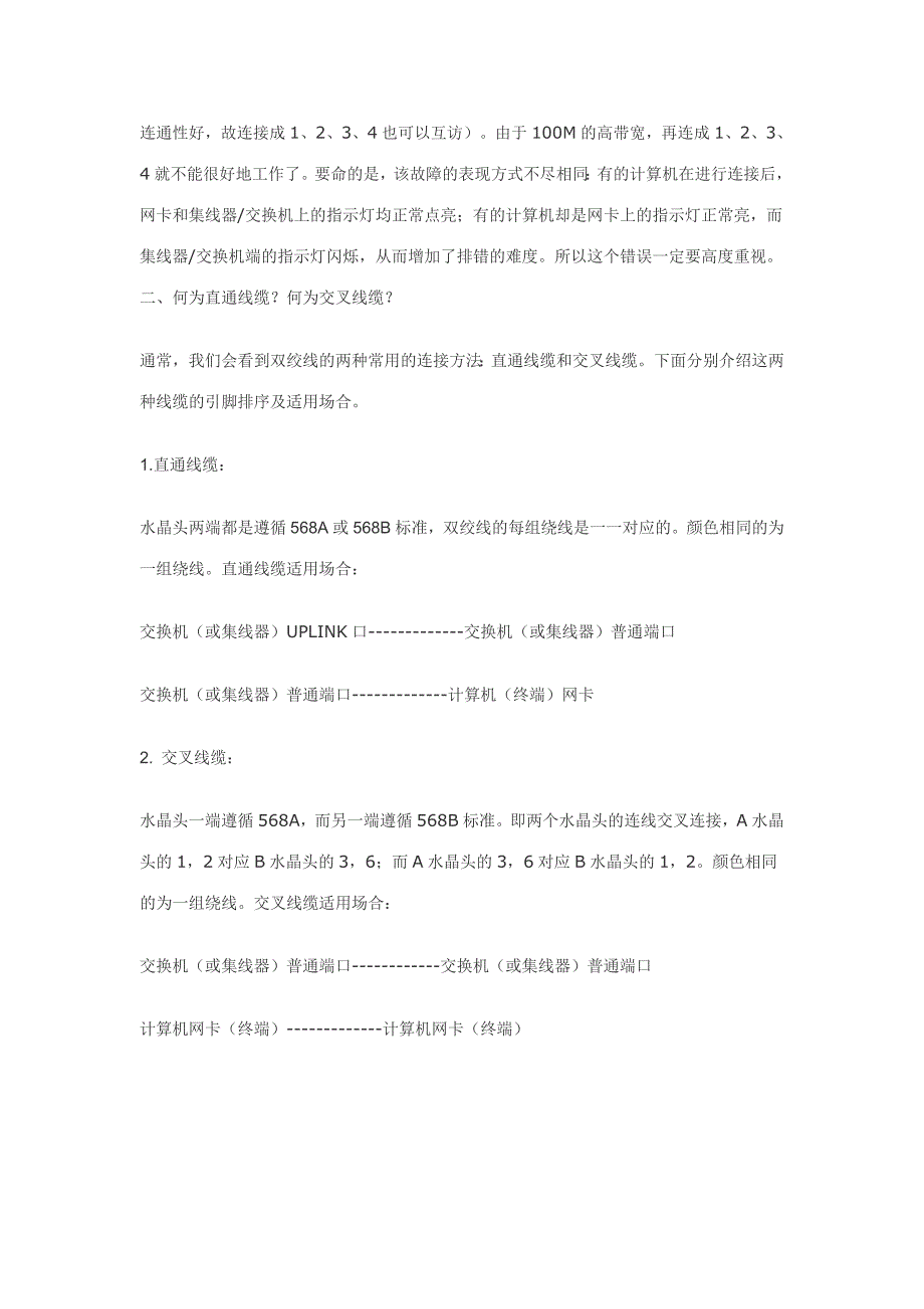 网线双绞线的标准做法与区别_第2页