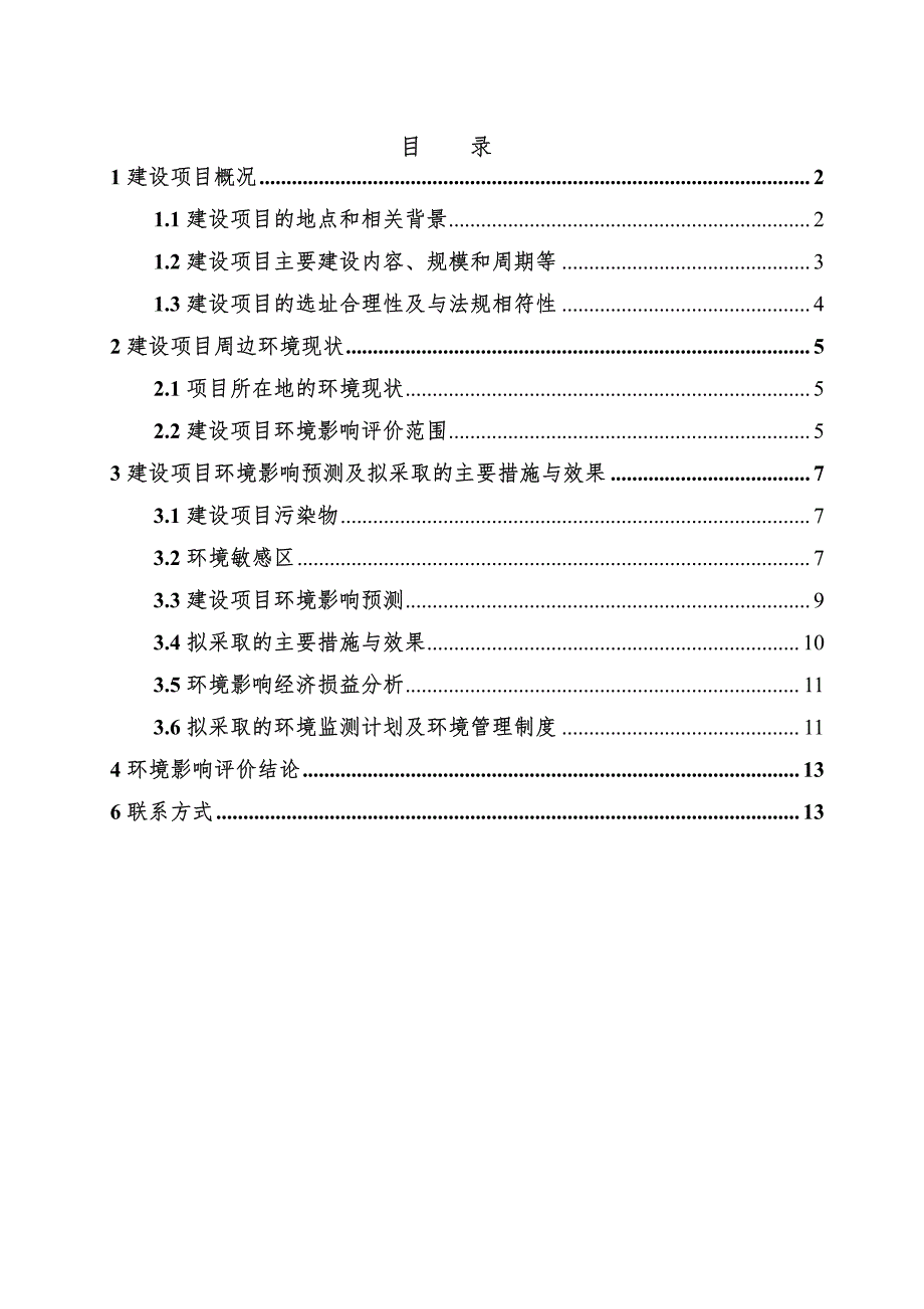 南京市江宁区科学园污水处理厂三期工程项目_第2页
