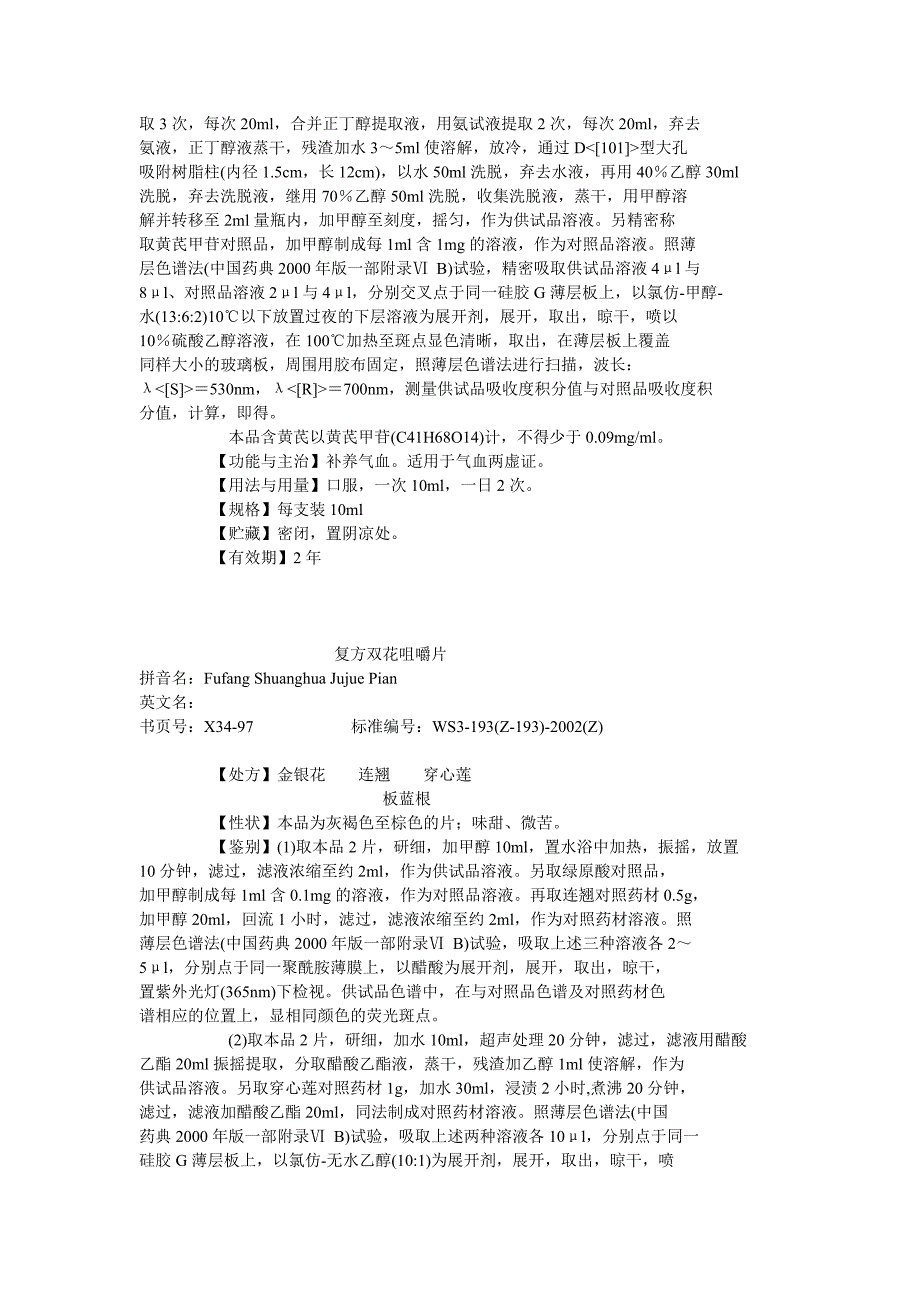 新药转正中药标准第34册_第4页