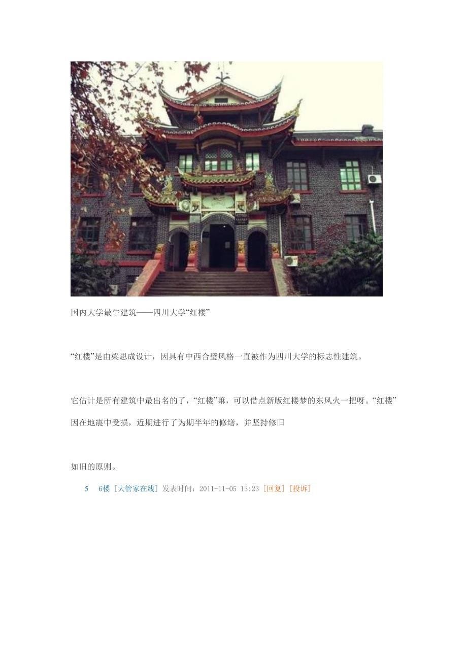 盘点一下国内大学的最牛建筑_第5页