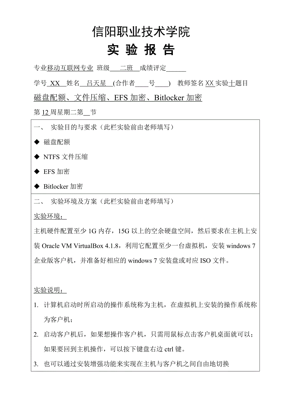 磁盘配额、文件压缩、efs加密、bitlocker加密_第1页