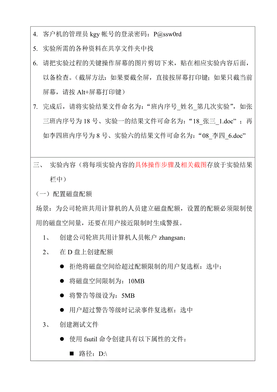 磁盘配额、文件压缩、efs加密、bitlocker加密_第2页