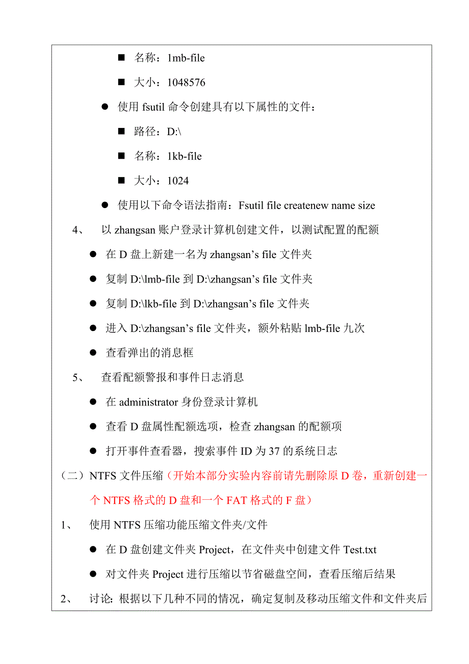 磁盘配额、文件压缩、efs加密、bitlocker加密_第3页