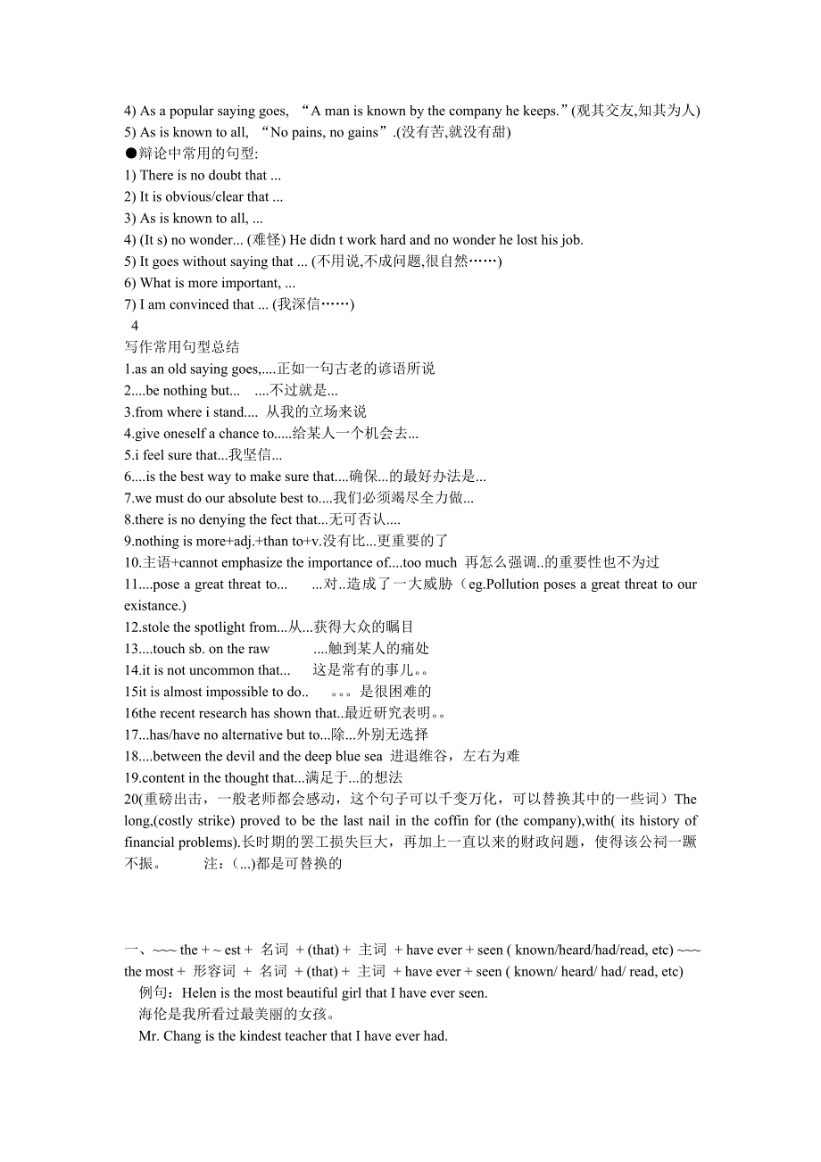 表示比较和对照关系的句_第4页