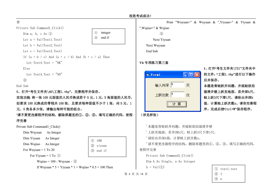 2013江苏省信息技术学业水平测试vb操作题带答案_第4页