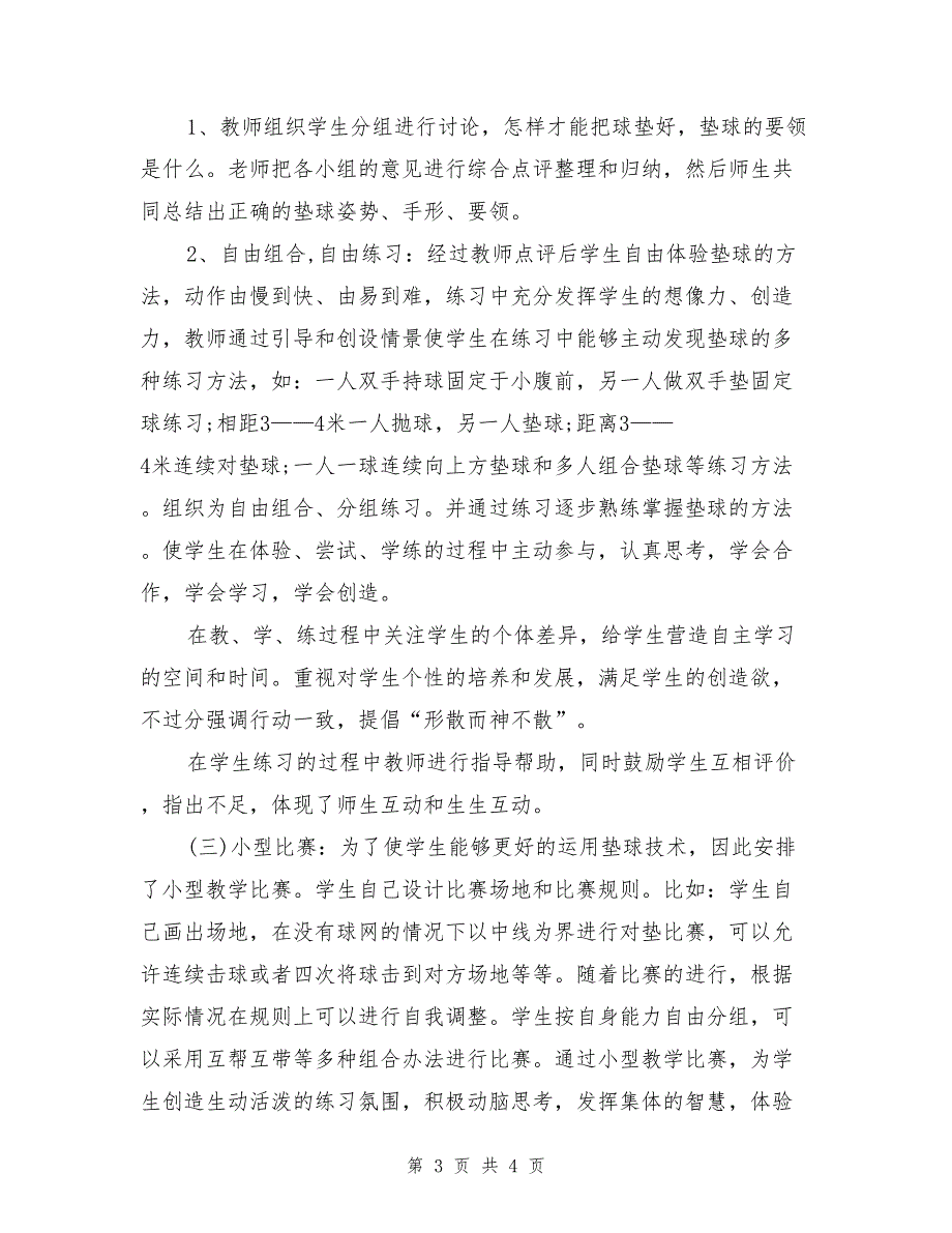 高二体育说课稿排球正面双手垫球说课教案_第3页